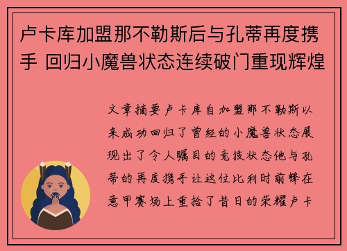 卢卡库加盟那不勒斯后与孔蒂再度携手 回归小魔兽状态连续破门重现辉煌
