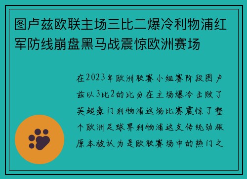 图卢兹欧联主场三比二爆冷利物浦红军防线崩盘黑马战震惊欧洲赛场 图卢兹欧联主场三比二爆冷利物浦红军防线崩盘黑马战震惊欧洲赛场