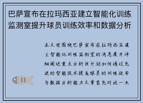 巴萨宣布在拉玛西亚建立智能化训练监测室提升球员训练效率和数据分析能力 巴萨宣布在拉玛西亚建立智能化训练监测室提升球员训练效率和数据分析能力