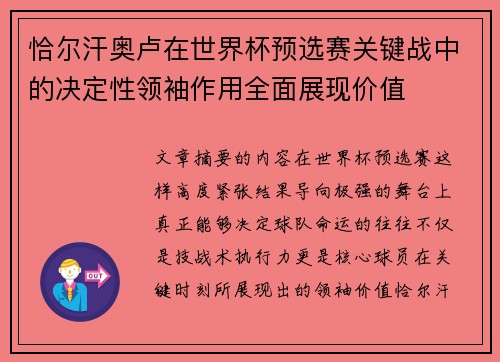恰尔汗奥卢在世界杯预选赛关键战中的决定性领袖作用全面展现价值 恰尔汗奥卢在世界杯预选赛关键战中的决定性领袖作用全面展现价值