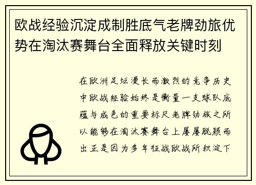 欧战经验沉淀成制胜底气老牌劲旅优势在淘汰赛舞台全面释放关键时刻 欧战经验沉淀成制胜底气老牌劲旅优势在淘汰赛舞台全面释放关键时刻