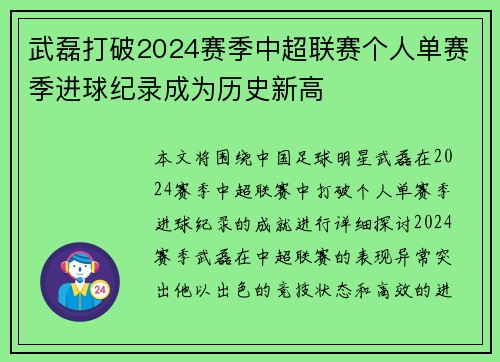 武磊打破2024赛季中超联赛个人单赛季进球纪录成为历史新高 武磊打破2024赛季中超联赛个人单赛季进球纪录成为历史新高